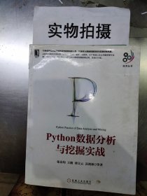 Python数据分析与挖掘实战