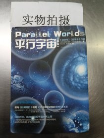 平行宇宙