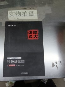 2016年国家司法考试厚大讲义同步训练系列：殷敏讲三国之同步训练