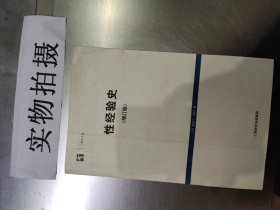 性经验史：增订版