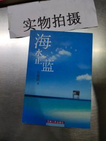 海水正蓝