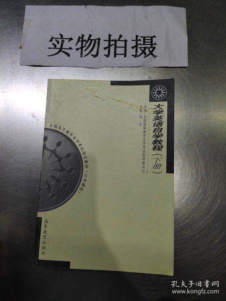 大学英语自学教程.下册