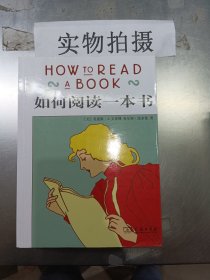 如何阅读一本书