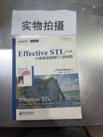 传世经典书丛·Effective STL中文版：50条有效使用STL的经验（双色）