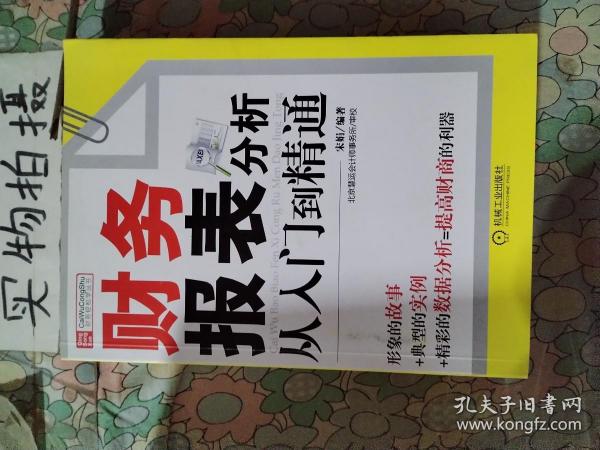 财务报表分析从入门到精通