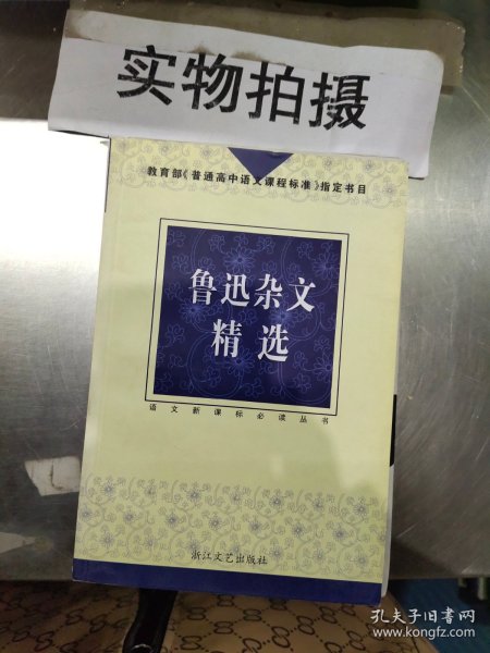 鲁迅杂文精选