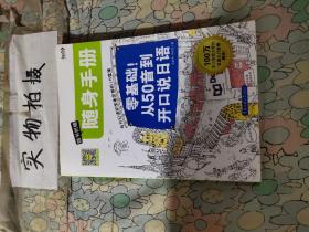 零基础！从50音到开口说日语：专为日语初学者定做的15堂课