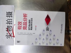 有效竞品分析：好产品必备的竞品分析方法论