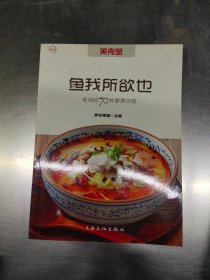 鱼我所欲也：鱼肉的70种解馋灵感