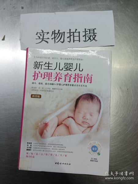 新生儿婴儿护理养育指南（软精装）