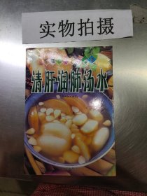 家庭主妇必备汤谱：清肝润肺汤水