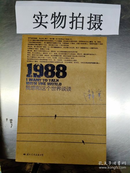 1988：我想和这个世界谈谈