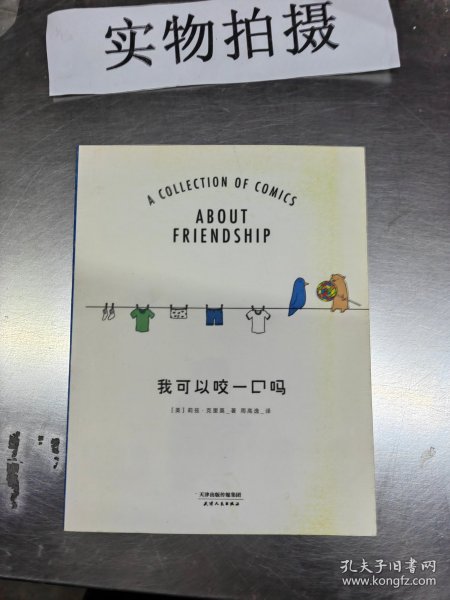 我可以咬一口吗