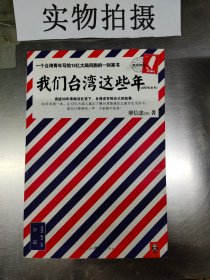 我们台湾这些年：一个台湾青年写给13亿大陆同胞的一封家书