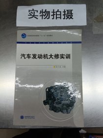 汽车发动机大修实训