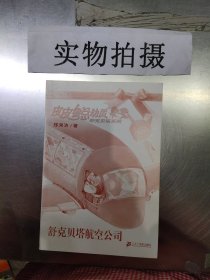 舒克贝塔航空公司