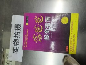 富爸爸投资指南