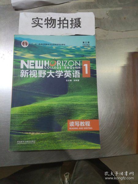 新视野大学英语读写教程1第三3版 郑树棠 外语教学与研究出版社 9787513556811