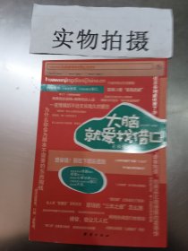 大脑就爱找借口