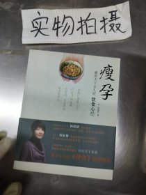 瘦孕：献给天下女人的饮食心经