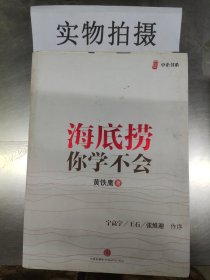 海底捞你学不会