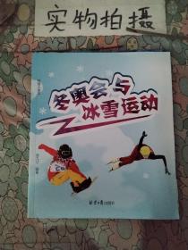 冬奥会与冰雪运动