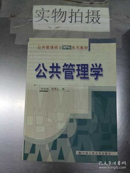 公共管理学