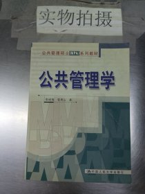 公共管理学