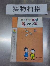 我和小姐姐克拉拉：彩乌鸦系列