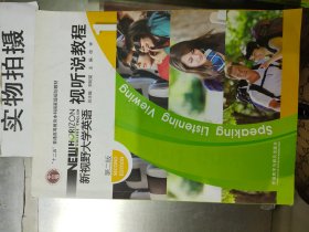 “十二五”普通高等教育本科国家级规划教材·新视野大学英语1：视听说教程（第2版）