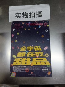 食帖05：全宇宙都在吃甜品