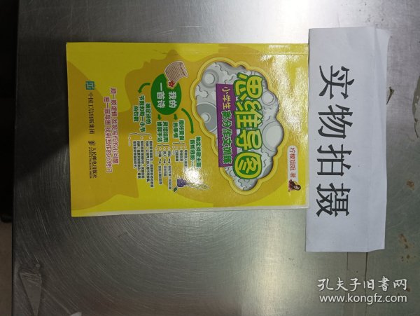 思维导图小学生高分作文训练