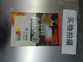 四轮全优学案   高二物理 。