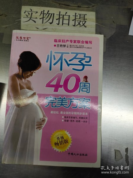 怀孕40周完美方案