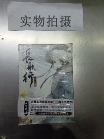 长歌行 第三卷