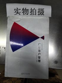 广告客户管理