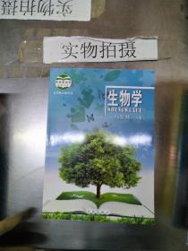 初中生物学北京版 八年级下