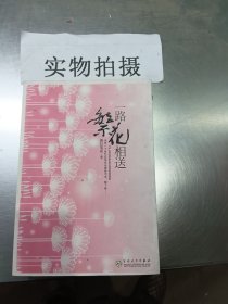 一路繁花相送