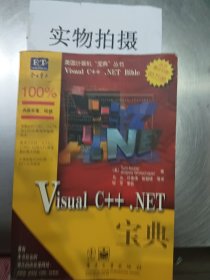 VisualC++.NET宝典