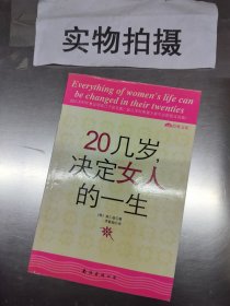 20几岁，决定女人的一生 `