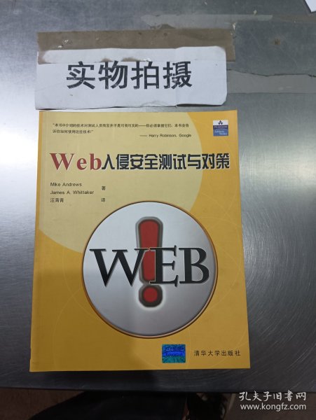 Web入侵安全测试与对策