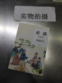 论语（中学生版·语文课推荐阅读·全2册）