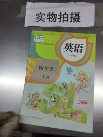 英语四年级下册