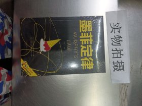 墨菲定律/人生金书