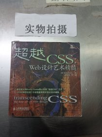 超越CSS：Web设计艺术精髓