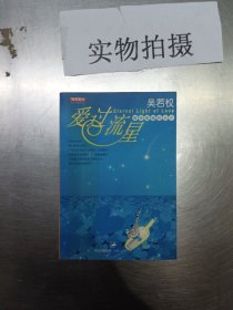 爱过流星