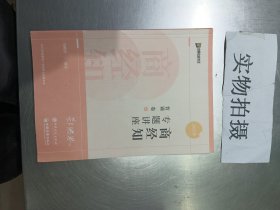 2022众合法考郄鹏恩商经知专题讲座背诵卷客观题课程配教材