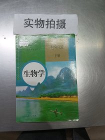 生物学.下册.七年级