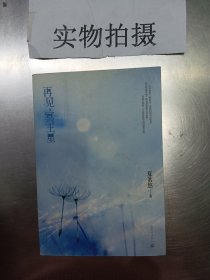 再见，冥王星