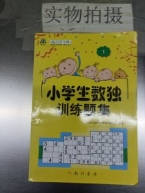 小学生数独训练题集1